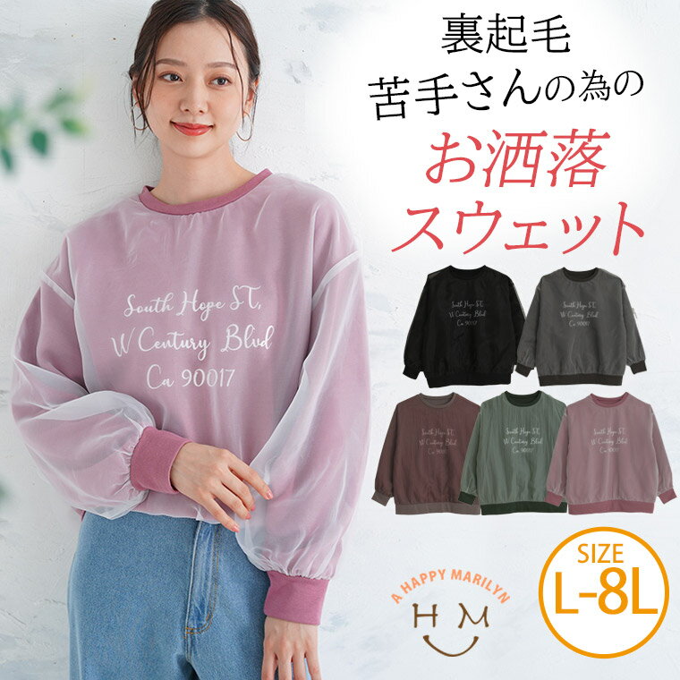Rakuten - 大きいサイズ レディース トップス | 楽してお洒落が決まる。 ゆる華奢 チュール重ね プルオーバー _ オリジナル トップス プルオーバー LL 3L 4L 5L 6L 7L 8L 秋 秋物 秋服 冬 冬物 冬服 シアー 着やせ ぽっちゃり ゆったり プラスサイズ かわいい [473323]
