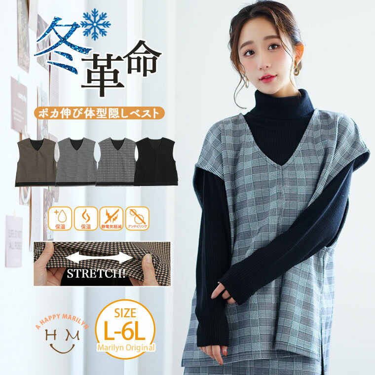 Rakuten - 大きいサイズ レディース トップス | 【冬革命 ポカ伸びシリーズ】ベスト _ オリジナル アウター ジレ LL 3L 4L 5L 6L 冬 冬物 冬服 ぽっちゃり ゆったり プラスサイズ 暖か あったか お腹 胸周り 二の腕カバー かわいい [473334]