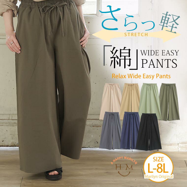 Rakuten - 大きいサイズ レディース パンツ | さら軽ストレッチ!! リラックス ワイド イージーパンツ _ オリジナル ボトムス ワイドパンツ ルーズパンツ LL 3L 4L 5L 6L7L 8L 夏 夏物 夏服 夏用 ぽっちゃり ゆったり カジュアル プラスサイズ [478063]
