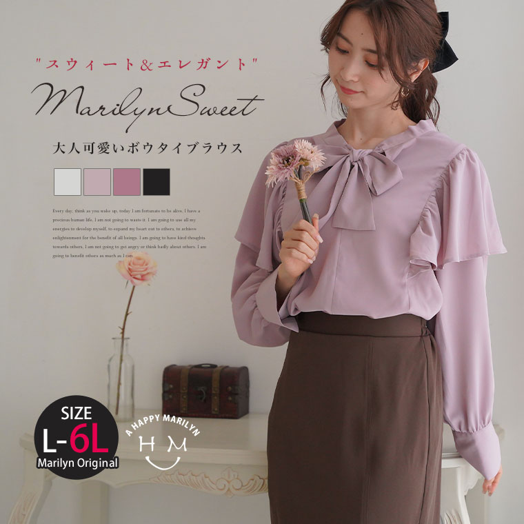 大きいサイズレディース ブラウス | 【MarilynSweet】体型別フェミニン 肩フリル ボータイブラウス _ オリジナル シャツ トップス LL 3L 4L 5L 6L 冬 冬物 冬服 ぽっちゃり ゆったり カジュアル ナチュラル プラスサイズ ぶどう [490018]