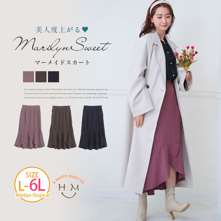 大きいサイズレディース スカート | 【MarilynSweet】体型別フェミニン フリル マーメイドスカート _ オリジナル ボトムス ロングスカート LL 3L 4L 5L 6L 冬 冬物 冬服 ぽっちゃり ゆったり カジュアル プラスサイズ ぶどう [490020]