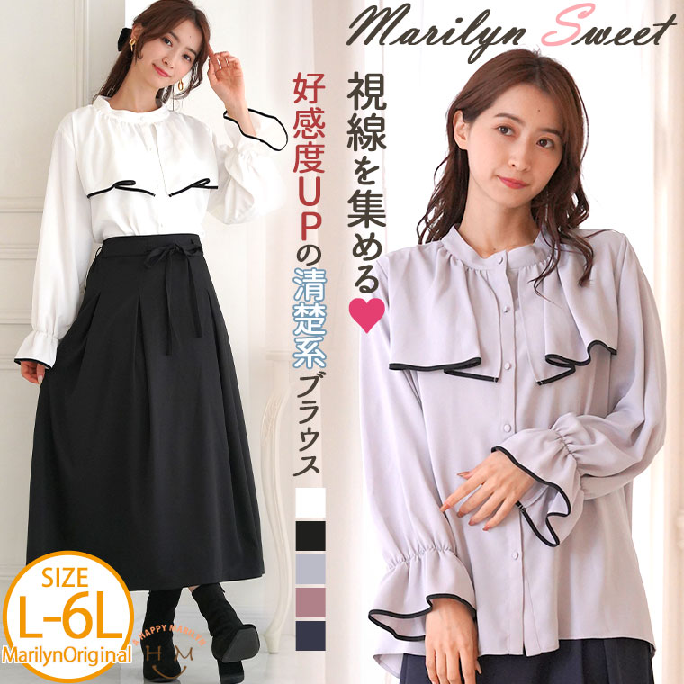 大きいサイズレディース ブラウス | 【MarilynSweet】体型別フェミニン パイピング フリルブラウス _ オリジナル シャツ トップス LL 3L 4L 5L 6L 冬 冬物 冬服 ぽっちゃり ゆったり カジュアル ナチュラル プラスサイズ 洋なし [490023]
