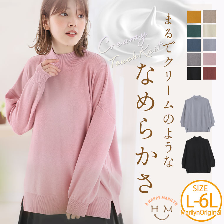 大きいサイズレディース トップス | 【極上の滑らかさ～クリーミータッチ～】 スリット入り モックネック ニットプルオーバー _ オリジナル ニット セーター LL 3L 4L 5L 6L 冬 冬物 冬服 ぽっちゃり ゆったり プラスサイズ [491044]