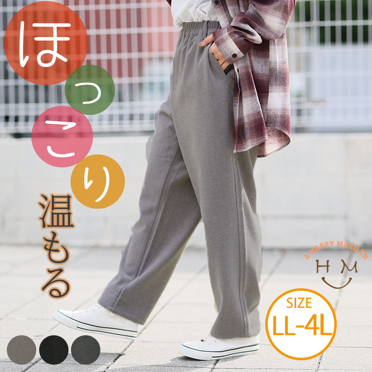 Rakuten - 大きいサイズ レディース パンツ | 起毛でほっこり! 暖か ウール見え シェフパンツ _ ボトムス テーパードパンツ LL 3L 4L 秋 秋物 秋服 冬 冬物 冬服 ぽっちゃり ゆったり 暖かい あったか プラスサイズ カジュアル ナチュラル [496041]