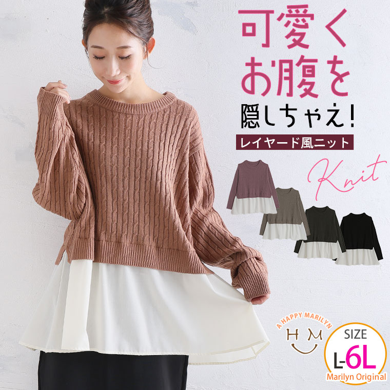 Rakuten - 大きいサイズ レディース トップス | 可愛くお腹を隠しちゃえ! ふんわり可愛い ケーブルニット _ ニット セーター LL 3L 4L 5L 6L 秋 冬 冬物 冬服 お腹 長袖 フェイクレイヤード 重ね着風 ペプラム 体型カバー [500017]