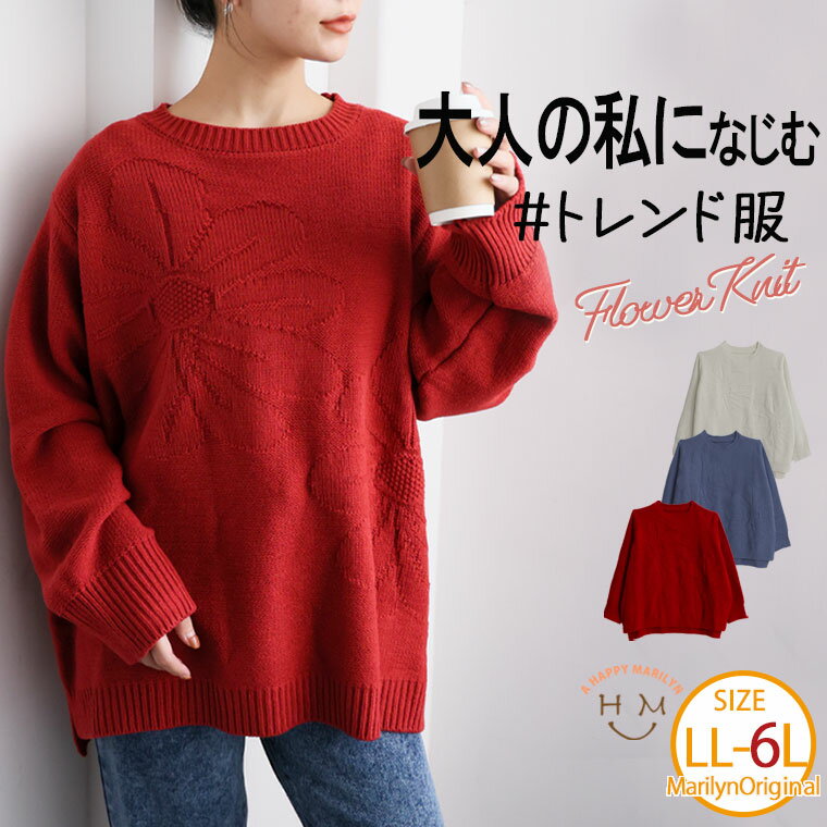 Rakuten - 大きいサイズ レディース ニット | トレンドなのに着やすい！を叶える ジャガードと長め丈が嬉しい フラワーニット _ セーター トップス LL 3L 4L 5L 6L 長袖 冬 冬物 冬服 ぽっちゃり ゆったり プラスサイズ かわいい おしゃれ [500035]