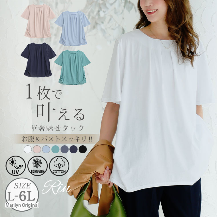 Rakuten - 大きいサイズ レディース トップス | Rin 綺麗を追求！ お腹スッキリ 大人の為の セミシルケット 美人 フロントタック Tシャツ _ カットソー LL 3L 4L 5L 6L 半袖 五分袖 夏 夏物 夏服 夏用 ぽっちゃり ゆったり プラスサイズ [500043]