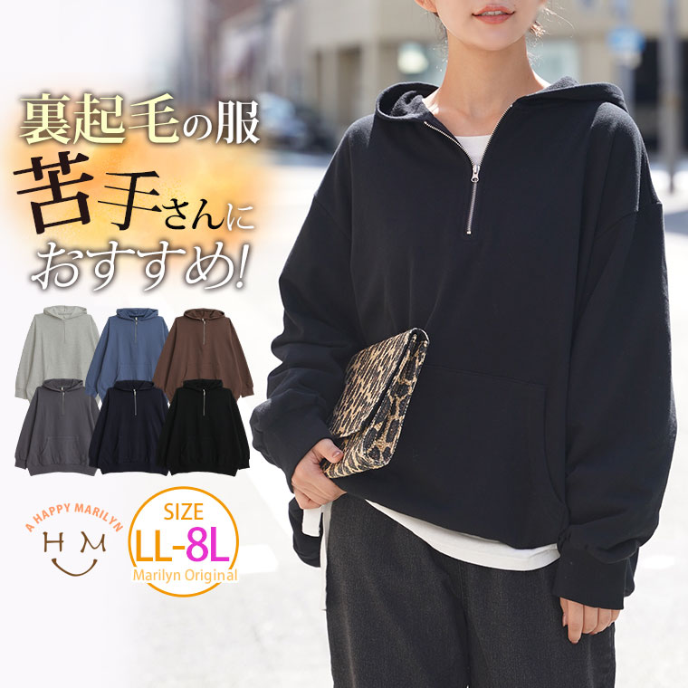 Rakuten - 大きいサイズ レディース パーカー | 【裏起毛の服苦手さんにおススメ】ゆるシルエット ハーフ ジップ パーカー _ オリジナル トップス パーカー トレーナー スウェット LL 3L 4L 5L 6L 7L 8L 秋 秋物 秋服 冬 冬物 冬服 ぽっちゃり ゆったり [502003]
