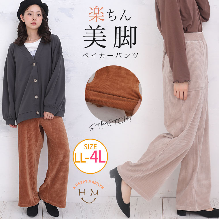 Rakuten - 大きいサイズ レディース パンツ | ニット コール ベイカーパンツ _ パンツ ボトムス ワークパンツ LL 3L 4L 冬 冬物 冬服 ぽっちゃり ゆったり かわいい おしゃれ カジュアル プラスサイズ ナチュラル きれいめ 上品 ガーリー [72-587334]