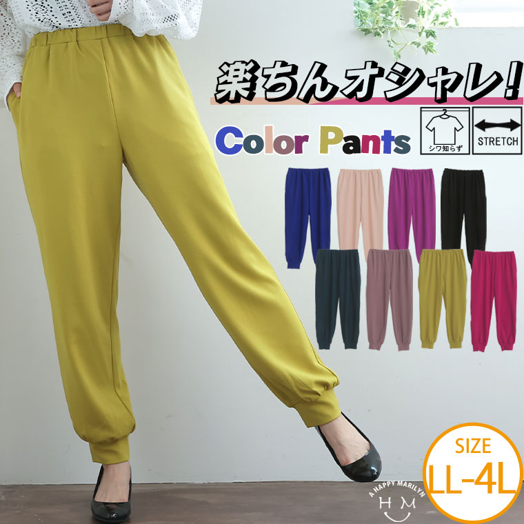 Rakuten - 大きいサイズレディース パンツ | カラー リラックスパンツ _ カラーパンツ ボトムス LL 3L 4L 秋 秋物 秋冬 ぽっちゃり ゆったり ストレッチ キレイめ 上品 華やか 高見え エレガント カジュアル ナチュラル プラスサイズ [trc-252022]