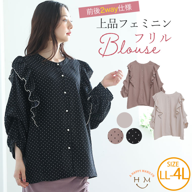 Rakuten - 大きいサイズレディース ブラウス | 2way 肩フリル ブラウス _ シャツ トップス LL 3L 4L 秋 秋物 秋冬 ぽっちゃり ゆったり カジュアル ナチュラル プラスサイズ 前後2WAY 袖2WAY きれいめ 上品 華やか 高見え エレガント [552111]