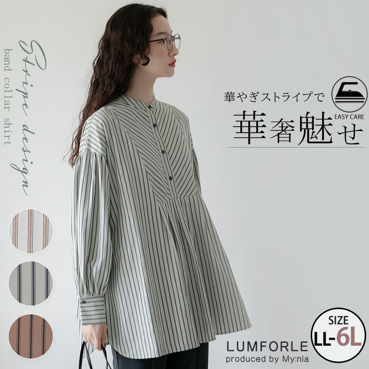 Rakuten - 大きいサイズレディース シャツ | 【LUMFORLE　produced by My:nia】ストライプ袖 ボリュームデザイン シャツ _ ブラウス トップス LL 3L 4L 5L 6L 秋 秋物 秋冬 ぽっちゃり ゆったり カジュアル ナチュラル プラスサイズ [171 535226]
