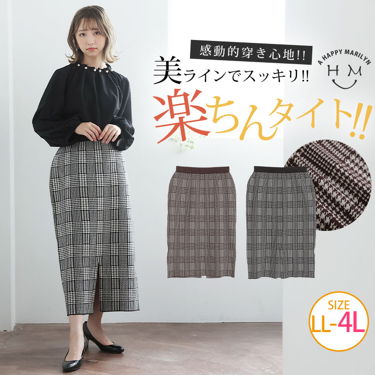 Rakuten - 大きいサイズレディース スカート | グレンチェック ニット タイトスカート _ ボトムス タイトスカート LL 3L 4L 秋 秋物 秋冬 ぽっちゃり ゆったり カジュアル ナチュラル プラスサイズ ニットスカート きれいめ 上品 ガーリー [512840]