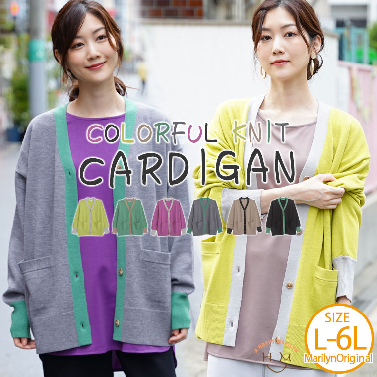 Rakuten - 大きいサイズレディース カーディガン | カラフル バイカラー ニット カーディガン _ トップス カーデ 羽織り LL 3L 4L 5L 6L 秋 秋物 秋冬 ぽっちゃり ゆったり カジュアル ナチュラル プラスサイズ カラーニット ニットカーデ [2666203]