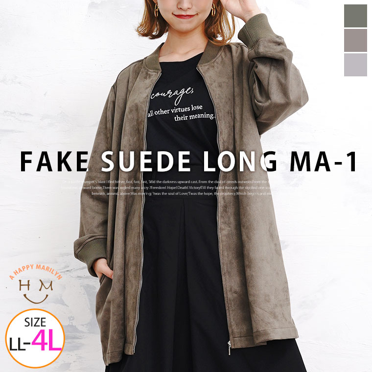 Rakuten - 大きいサイズレディース アウター | フェイクスエード ロング MA-1 _ MA1 ジャケット ブルゾン LL 3L 4L 秋 秋物 秋服 冬 冬物 冬服 ぽっちゃり ゆったり カジュアル プラスサイズ ロング丈 ライトアウター 長袖 スウェード調 [83-378679]