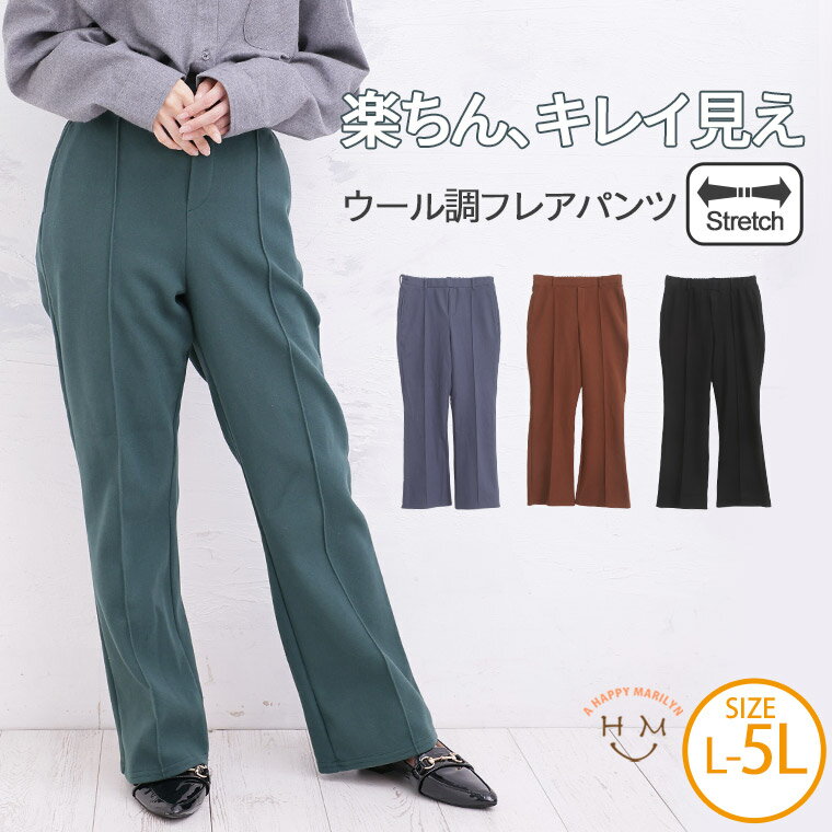大きいサイズレディース パンツ | ウール調 起毛 センターピンタック フレアパンツ _ カラーパンツ ボトムス LL 3L 4L 5L 秋 秋物 秋服 冬 冬物 冬服 ぽっちゃり ゆったり カジュアル プラスサイズ きれいめ 上品 ガーリー [145 625003]