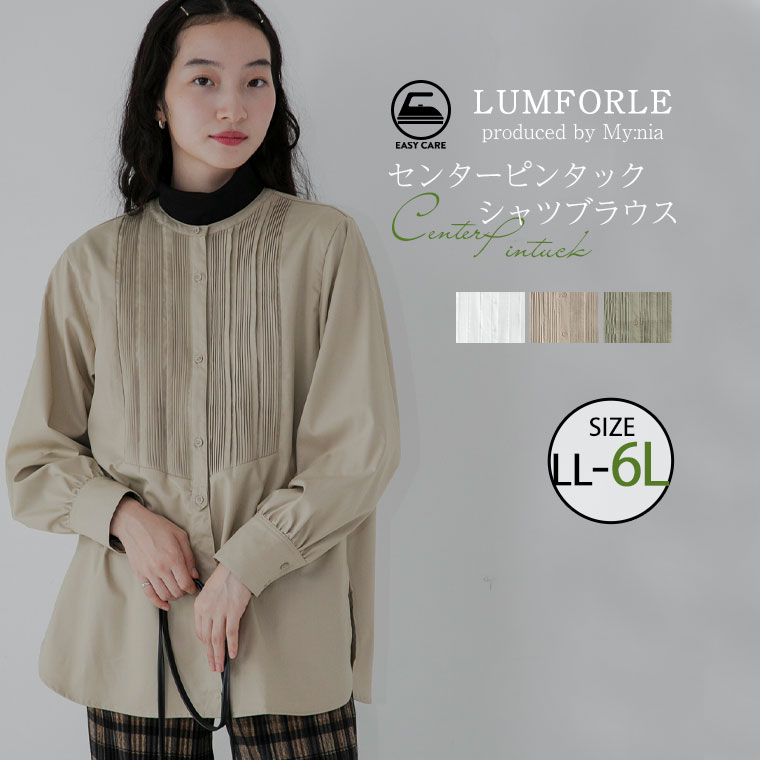 Rakuten - 大きいサイズレディース ブラウス | 【LUMFORLE　produced by My:nia】イージーケア センターピンタック シャツブラウス _ シャツトップス LL 3L 4L 5L 6L 秋 秋物 秋服 冬 冬物 冬服 ぽっちゃり ゆったり プラスサイズ [171 535296]