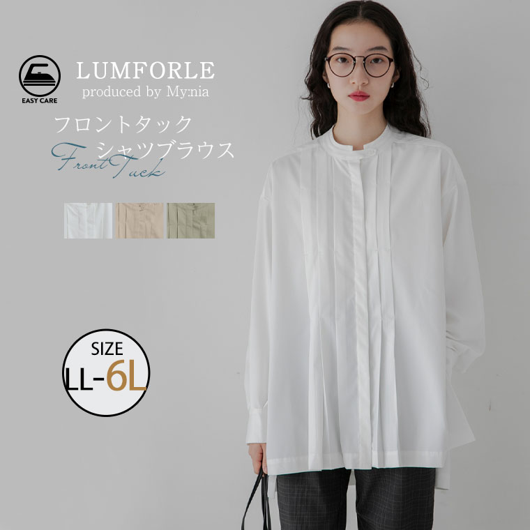Rakuten - 大きいサイズレディース ブラウス | 【LUMFORLE　produced by My:nia】イージーケア フロントタック シャツブラウス _ シャツトップス LL 3L 4L 5L 6L 秋 秋物 秋服 冬 冬物 冬服 ぽっちゃり ゆったり カジュアル プラスサイズ [171 535297]