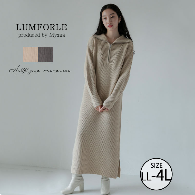 Rakuten - 大きいサイズレディース ワンピース | 【LUMFORLE　produced by My:nia】71G 片畦ニット ハーフZIPワンピース _ ワンピ デザインワンピ LL 3L 4L 冬 冬物 冬服 ぽっちゃり ゆったり カジュアル ナチュラル プラスサイズ [171 525206]