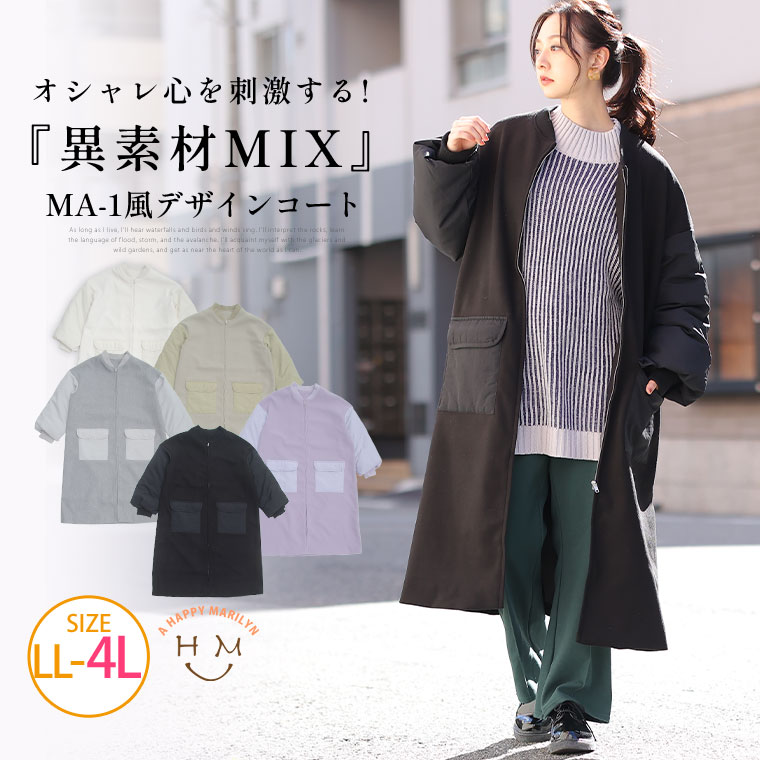 Rakuten - 大きいサイズレディース アウター | 毛玉レス MA-1風 切替コート _ コート ジャケット LL 3L 4L 冬 冬物 冬服 ぽっちゃり ゆったり かわいい カジュアル ナチュラル プラスサイズ フェイクウール 異素材切替 MA1風 袖切り替え [trc-222004]