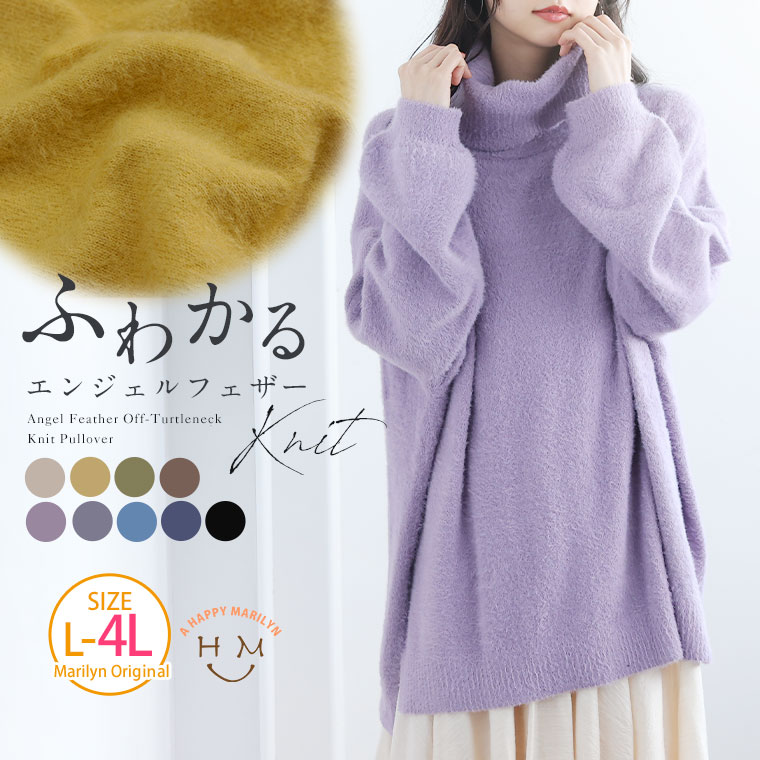 Rakuten - ※大きいサイズレディース トップス | エンジェルフェザー オフタートル ニット プルオーバー _ トップス ニット セーター プルオーバー LL 3L 4L 冬 冬物 冬服 お腹 胸周り 二の腕カバー 腰周り 長袖 プラスサイズ [trc-242028]