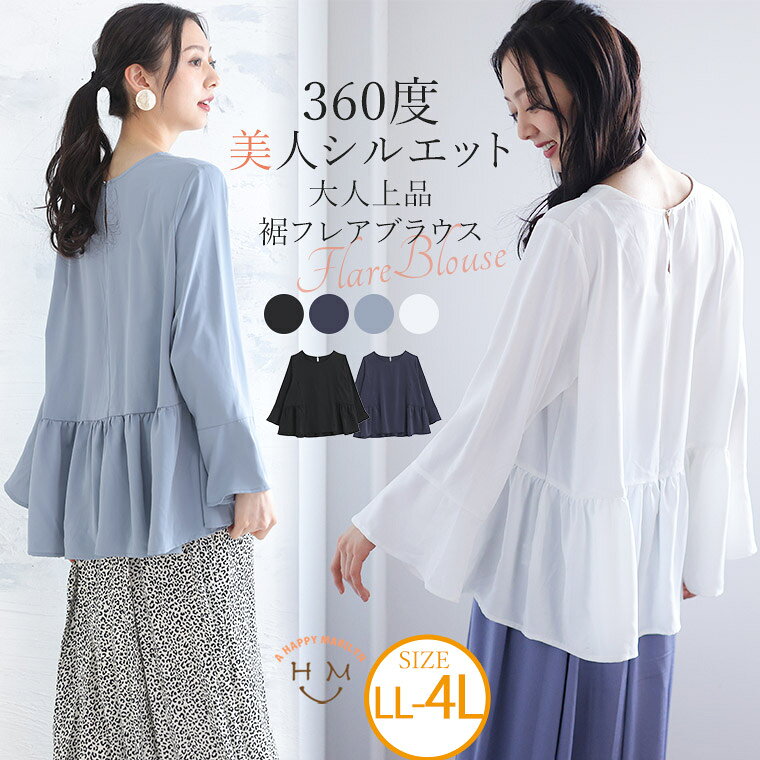 乐天商城 - 大きいサイズレディース ブラウス | 高密サテン 裾フレア ブラウス _ シャツ トップス LL 3L 4L 春 春物 春服 ぽっちゃり ゆったり カジュアル ナチュラル プラスサイズ フェミニン ガーリー きれいめ 上品 華やか 高見え [5331080]
