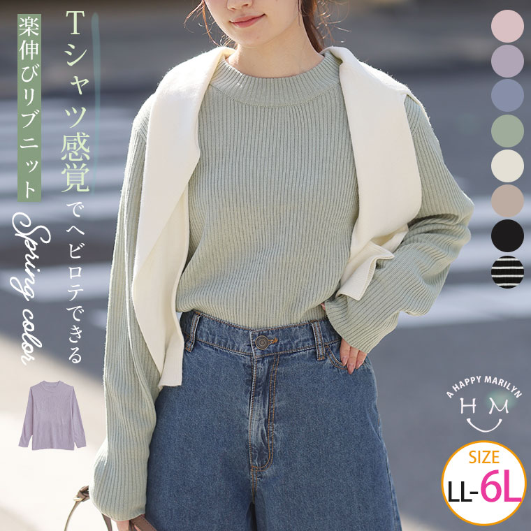 Rakuten - 大きいサイズレディース トップス | Tシャツ感覚で着れる カメレオン級の着回しが叶うリブニット _ ニット セーター LL 3L 4L 5L 6L 秋 長袖 ハイネック 首苦しくない インナー使い プラスサイズ [283692/284032/283695/284033]