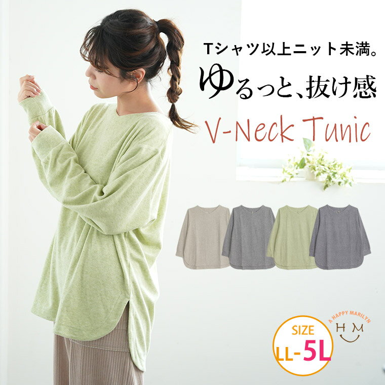 Rakuten - 大きいサイズレディース トップス | ニットとカットのいいとこどり! 裾ラウンド Vネック チュニック カットソー ニットソー ストレッチ _ LL 3L 4L 5L 秋 秋物 秋服 冬 冬物 冬服 ぽっちゃり ゆったり カジュアル プラスサイズ [658179]