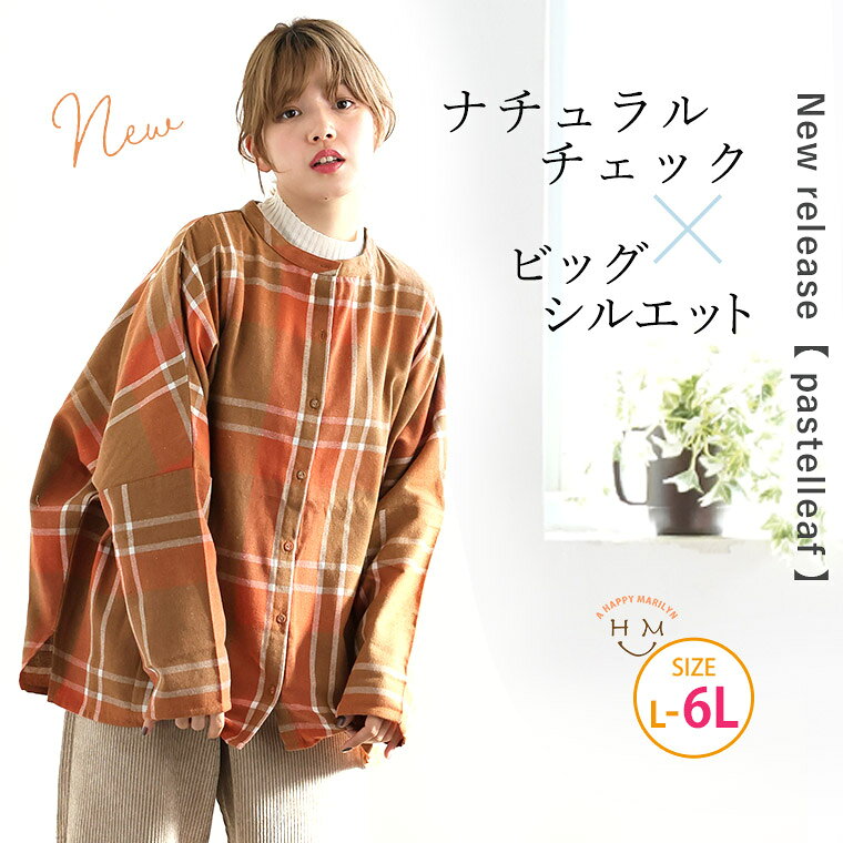 Rakuten - 大きいサイズレディース ブラウス | 【Pastel Leaf】 バンドカラー ドルマンブラウス _ シャツ トップス LL 3L 4L 5L 6L 秋 秋物 秋服 冬 冬物 冬服 ぽっちゃり ゆったり カジュアル ナチュラル プラスサイズ チェック柄 起毛素材 [33257]
