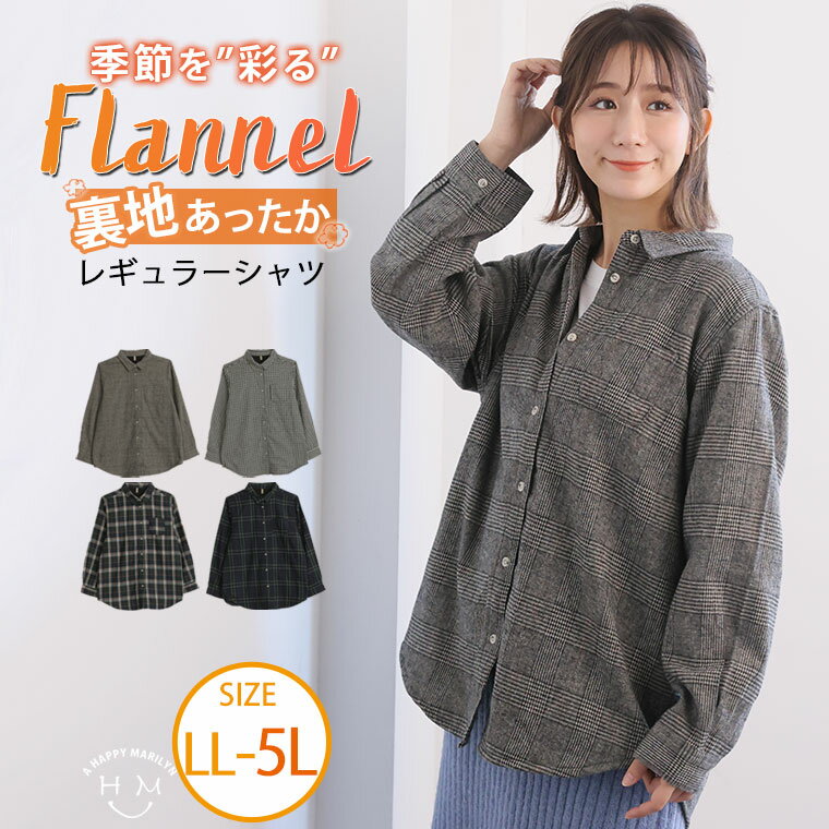 Rakuten - 大きいサイズレディース シャツ | 裏フリース レギュラーシャツ _ トップス ブラウス LL 3L 4L 5L 冬 冬物 冬服 ぽっちゃり ゆったり あったか 暖かい 冬シャツ シンプル ベーシック かわいい カジュアル ナチュラル プラスサイズ [640241]