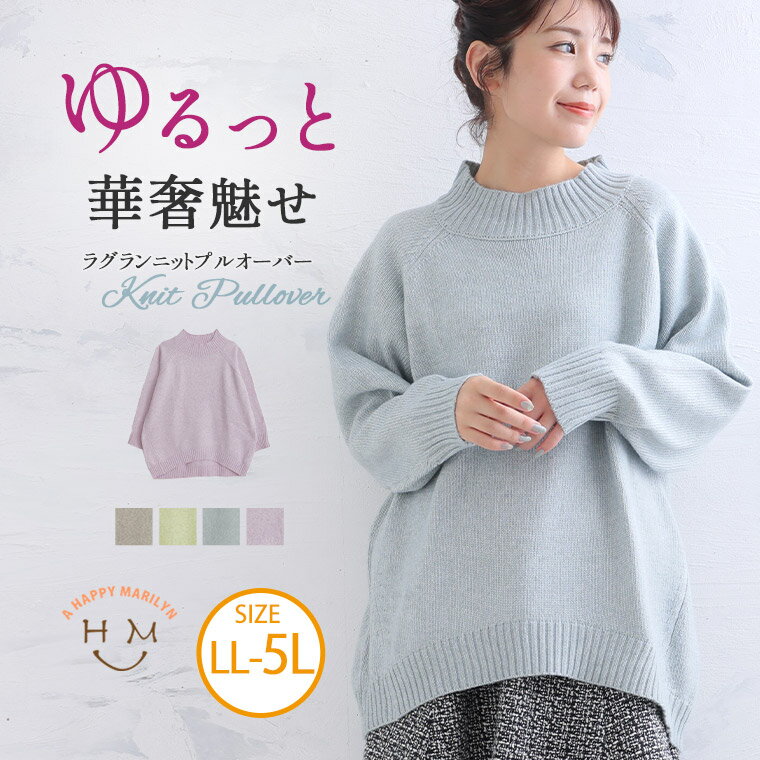 Rakuten - 大きいサイズレディース トップス | 編地が可愛い! カラーMIX ハイネック ラグランニット プルオーバー _ ニット セーター LL 3L 4L 5L 冬 冬物 冬服 ぽっちゃり ゆったり 暖かい ガーリー カジュアル ナチュラル プラスサイズ [640192]