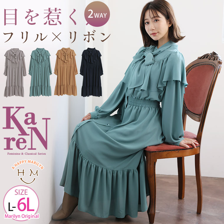 Rakuten - 大きいサイズレディース ワンピース | KAREN フリルフリルワンピース リボン付き _ ワンピ LL 3L 4L 5L 6L 冬 冬物 冬服 お腹 太もも 胸周り 二の腕カバー お尻 腰周り 長袖 ボウタイリボン ケープ襟 ドレス プラスサイズ [464048]