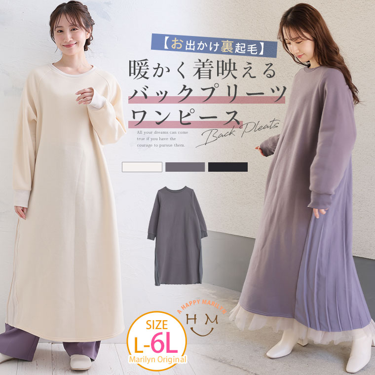 Rakuten - 大きいサイズレディース ワンピース | 【お出かけ裏起毛】さっと着てお洒落が完成! 見返り美人 バックプリーツワンピース _ ワンピ LL 3L 4L 5L 6L 冬 冬物 冬服 お腹 太もも 胸周り 二の腕カバー お尻 腰周り 長袖 裏起毛 [464026]