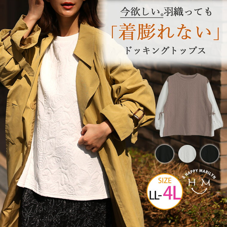 Rakuten - 大きいサイズレディース トップス | 選べる! 膨れジャガード×袖布帛 ドッキングプルオーバー _ Tシャツ カットソー LL 3L 4L 春 お腹 お尻 腰周り 長袖 チュニック 体型カバー プラスサイズ [3803073/3803078]