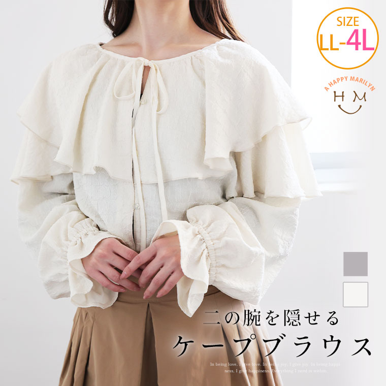 Rakuten - 大きいサイズレディース ブラウス | ワッシャー ジャガード フリルブラウス _ シャツ トップス LL 3L 4L 春 春物 春服 ぽっちゃり ゆったり ポコポコ リボン ビッグカラー ビッグ襟 ギャザー カジュアル ナチュラル プラスサイズ [5341124]