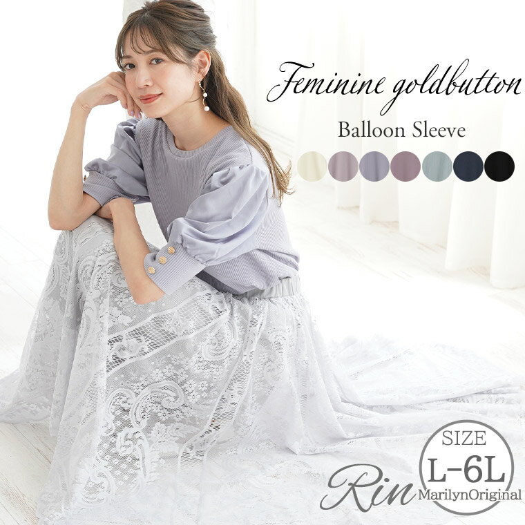 乐天商城 - 大きいサイズレディース トップス | Rin フィットしすぎずスッキリ! 洗練上品 異素材使い 袖ボタン テレコリブトップス オフィス 大人 着やせ 体型カバー ビジネス 通勤 ママ _ カットソー プルオーバー LL 3L 4L 5L 6L [284563]
