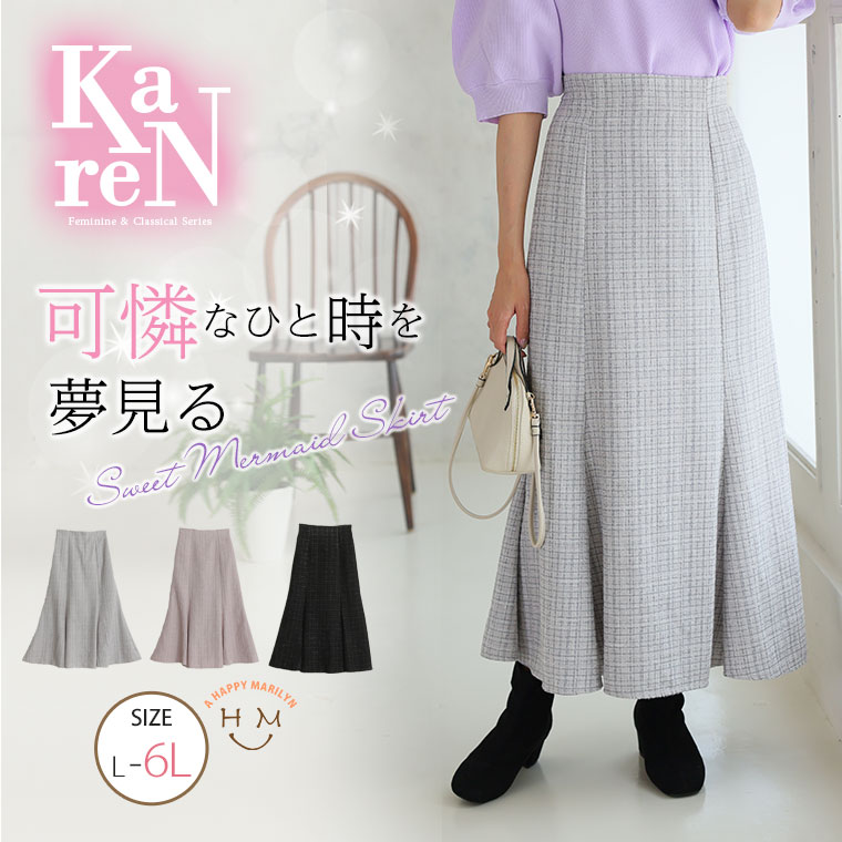 Rakuten - 大きいサイズ レディース スカート | KAREN ラメチェックツイード マーメイドスカート _ スカート ボトムス マーメイドスカート ロングスカート LL 3L 4L 5L 6L 秋 秋物 秋服 冬 冬物 冬服 ぽっちゃり ゆったり プラスサイズ [464734]