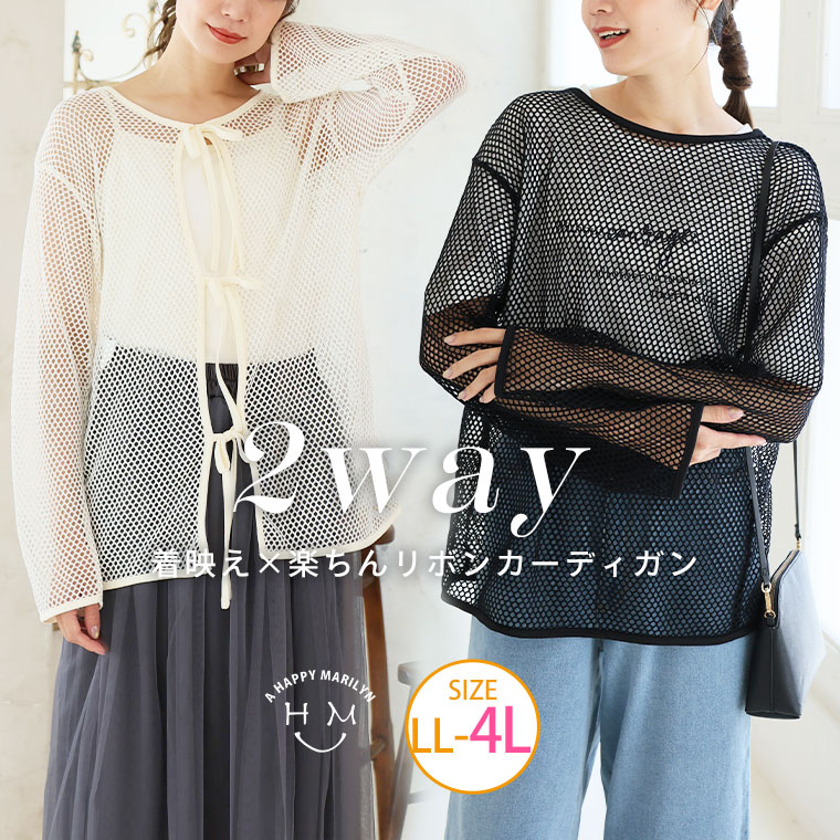 Rakuten - 大きいサイズ レディース カーディガン | 前後2way クロシェ風 メッシュ リボン カーディガン _ カーディガン カーデガン カーデ 羽織り LL 3L 4L 秋 冬 冬物 冬服 ぽっちゃり ゆったり プラスサイズ 透かし編み ストレッチ [344327]