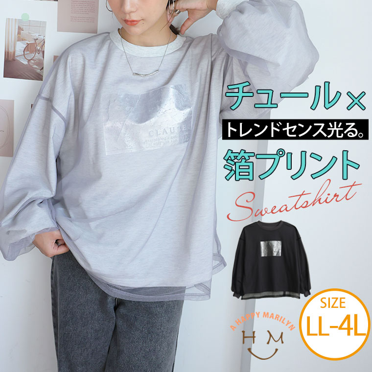 Rakuten - 大きいサイズ レディース トップス | 着てすぐトレンド！ 即決まる ロゴ入り シアー レイヤード スウェット _ トップス カットソー LL 3L 4L 秋 冬 冬物 冬服 チュール プリントT 箔プリント 体型カバー3804157[3804157]