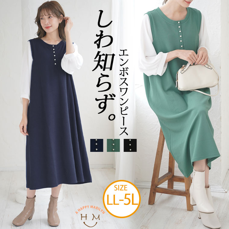Rakuten - 大きいサイズ レディース ワンピース | 袖切替 万能 レイヤード ワンピース _ ワンピース ワンピ デザインワンピ LL 3L 4L 5L 秋 冬 冬物 冬服 パール 肩きやせ 異素材使い しわになりにくい ぽっちゃり ゆったり プラスサイズ [659112]