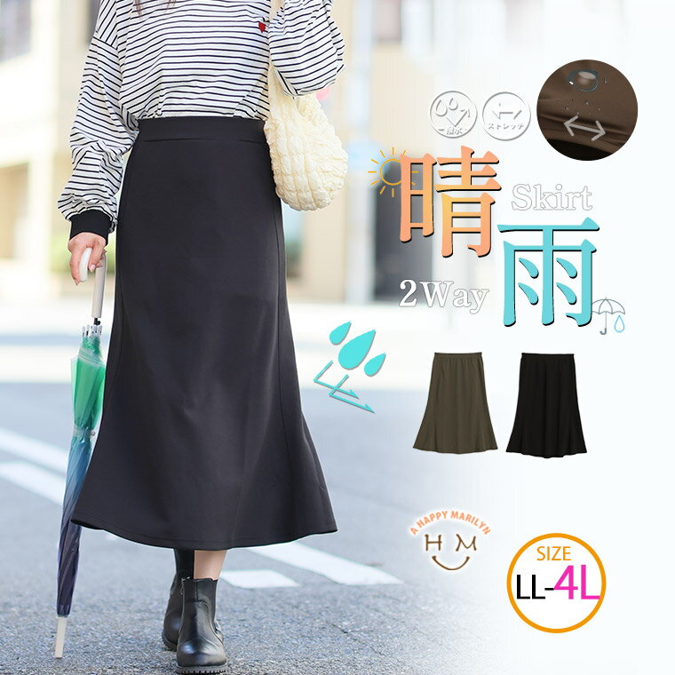 Rakuten - 大きいサイズ レディース スカート | 撥水 切り替え スカート _ スカート ボトムス LL 3L 4L 秋 秋物 秋服 冬 冬物 冬服 フレアスカート マーメイドスカート ぽっちゃり ゆったり プラスサイズ かわいい カジュアル ナチュラル [659070]