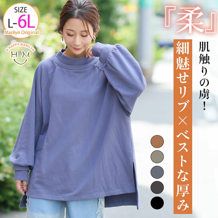 Rakuten - 大きいサイズ レディース トップス | 肌触りの虜！！やみつきソフトタッチ裏毛 こなれシルエット 細魅せリブ使い 長袖 ゆるトレーナー _ チュニック スウェット LL 3L 4L 5L 6L 秋 秋物 秋服 冬 冬物 冬服 ぽっちゃり ゆったり [659469]