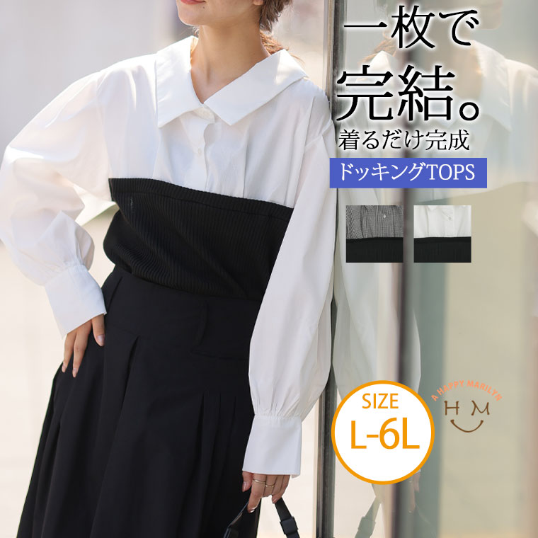 Rakuten - 大きいサイズ レディース シャツ | 大人レディーに美人に レイヤード風 シャツ _ シャツ ブラウス トップス LL 3L 4L 5L 6L 秋 秋物 秋服 冬 冬物 冬服 ぽっちゃり ゆったり プラスサイズ かわいい カジュアル ナチュラル [5146079]