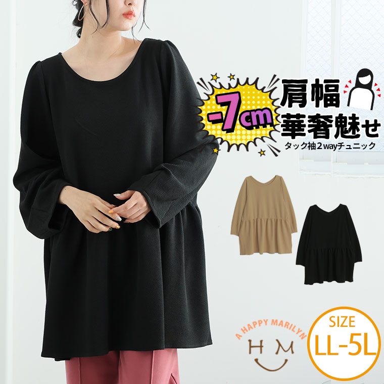 Rakuten - 大きいサイズ レディース チュニック | 【−7cmトップス】タック袖 2way チュニック _ トップス チュニック LL 3L 4L 秋 秋物 秋服 冬 冬物 冬服 ほっそり ぽっちゃり プラスサイズ かわいい おしゃれ カジュアル ナチュラル [659319-1271]