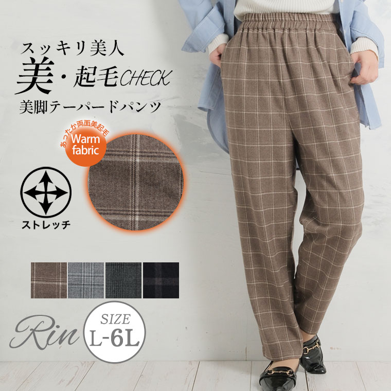 Rakuten - 大きいサイズ レディース パンツ | Rin メルティー ストレッチ ゆるテーパードパンツ _ パンツ ボトムス テーパードパンツ LL 3L 4L 5L 6L 冬 冬物 冬服 オフィス 大人 着やせ 体型カバー ビジネス 通勤 ぽっちゃり ゆったり [640531]