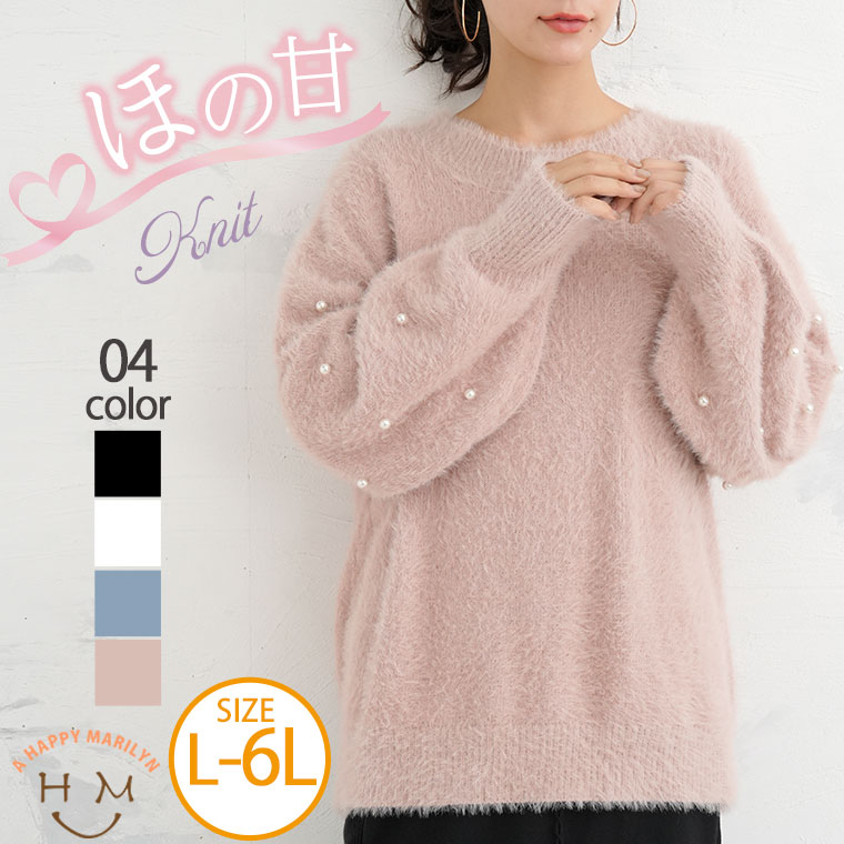 Rakuten - 大きいサイズ レディース ニット | 愛され美人な ほの甘パール付き フェレットタッチ ニット _ ニット セーター トップス フェザー LL 3L 4L 5L 6L 秋 秋物 秋服 冬 冬物 冬服 ぽっちゃり ゆったり プラスサイズ かわいい [214136]