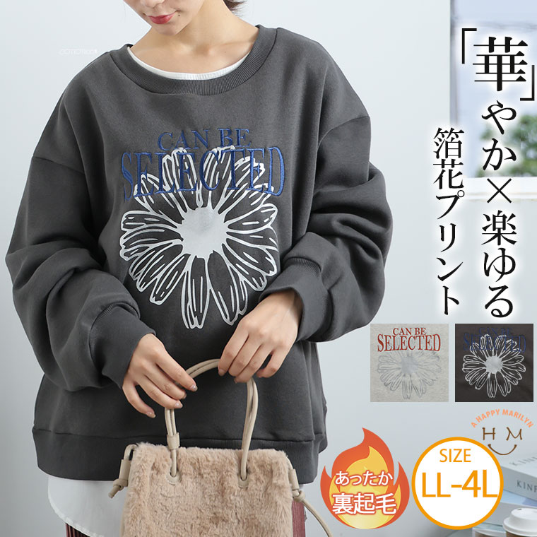 Rakuten - 大きいサイズ レディース トップス | 着るだけ「華やか」フラワー箔プリント ロゴ刺繍 裏起毛 スウェット _ トレーナー LL 3L 4L 長袖 冬 冬物 冬服 裏起毛 プルオーバー ドロップショルダー トレンド ぽっちゃり ゆったり [3804427]