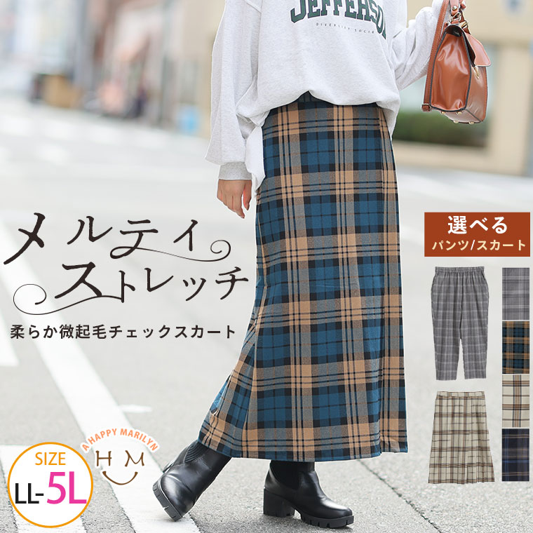Rakuten - 大きいサイズ レディース ボトムス | とろける肌触り メルティストレッチ 選べる チェック パンツ & スカート _ LL 3L 4L 5L 冬 冬物 冬服 ストレートパンツ イージーパンツ ぽっちゃり ゆったり プラスサイズ [640628-1271/640629-1271]