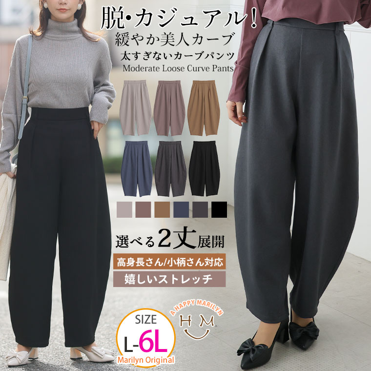 Rakuten - 大きいサイズ レディース パンツ | 高身長さん小柄さんも選べる2丈 脱カジュアル過ぎ!! ゆったりなのに細魅せ 脚長美人シルエット ふんわりツイル カーブパンツ_ オリジナル ボトムス LL 3L 4L 5L 6L 冬 冬物 冬服 [641269/641270]