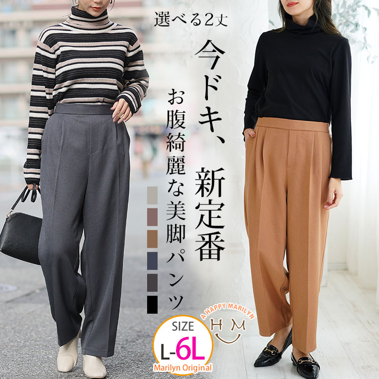 Rakuten - 大きいサイズ レディース パンツ | 高身長さん小柄さんも選べる2丈 お腹苦しくないのに脚長美脚!! 美人シルエットが叶うふんわりツイル トレンドタック ワイドパンツ ストレートパンツ _ オリジナル LL 3L 4L 5L 6L 冬 [641267/641268]